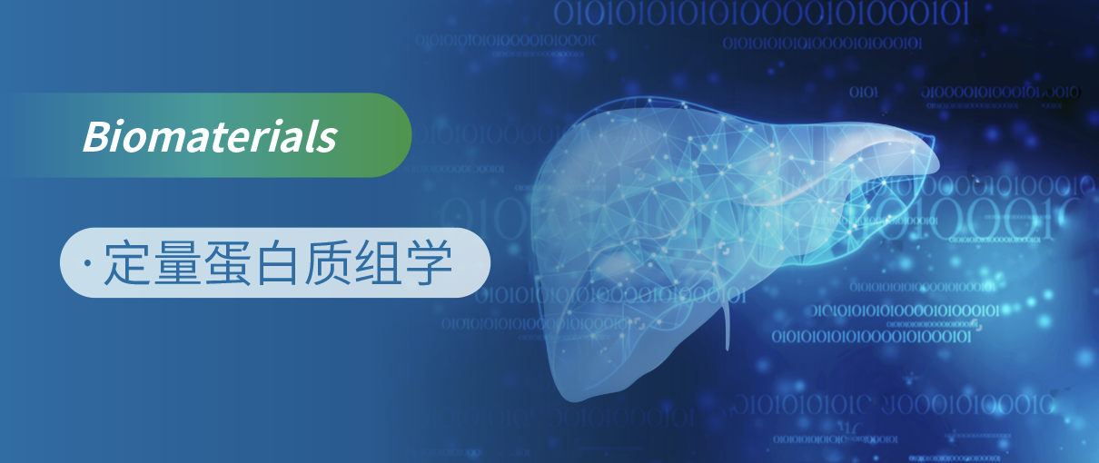 揭秘肝纤维化治疗新突破：Astral DIA蛋白质组学如何助力精准靶向？