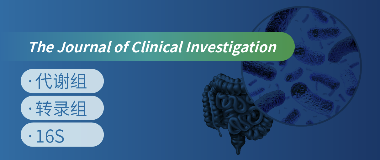 代谢+转录+16S多组学联合揭示益生菌缓解炎性肠病的分子机制