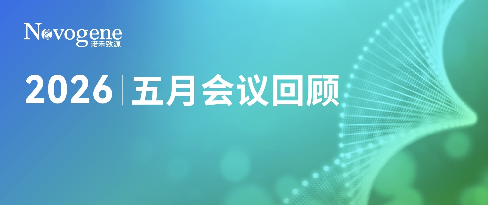 五月会议回顾｜第七届国际细胞与基因治疗中国峰会暨展览会（CGCS 2026）